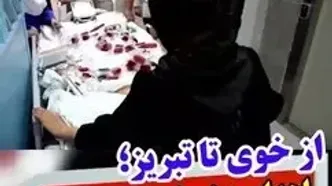 اهدای عضو نوجوان خویی جان سه بیمار را نجات داد