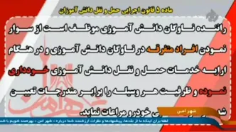 حضور معلم در سرویس مدارس ممنوع!