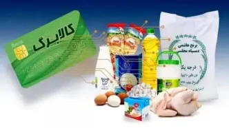 ۴.۶ میلیون نفر کالابرگ الکترونیک گرفتند