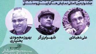 اعلام هیئت‌ انتخاب مقالات سمینار بین‌المللی نمایش‌های آیینی و سنتی