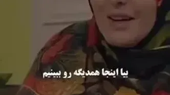 سعید عزیزی و المیرا شریفی مقدم و کلاهبرداری به سبک جدید ... / قرار یک مرد در نقش دختر برای ....