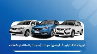 فروش فوق‌العاده خودرو آغاز شد + لینک