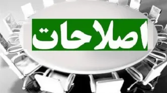 اصلاح‌طلبی بدون سرمایه اجتماعی ؛ پایان یک دوران
