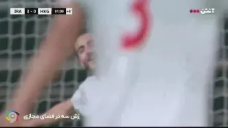 ویدیو: گل چهارم تیم‌ملی امید به هنگ کنگ توسط کسری طاهری