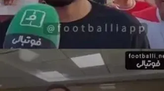 تمسخر عارف آقاسی توسط هواداران پرسپولیس