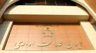 دیوان عدالت بخشنامه غیرقانونی بسیج را ابطال کرد