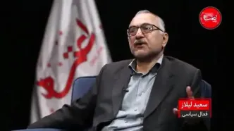 لیلاز: در سال 1373و 1374 و در دولت آقای هاشمی ما بزرگترین صادرکننده نفت به آمریکا بودیم اما همان زمان هم باز آمریکا بازی را بهم زد + ویدئو
