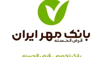 نحوه پرداخت وام قرض الحسنه ویژه زنان اعلام شد+ جزئیات و مبلغ