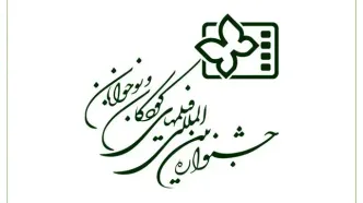 راه‌یابی دو فیلم از کردستان به جشنواره فیلم کودک