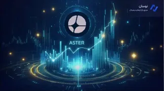 رشد نجومی قیمت ارز Aster