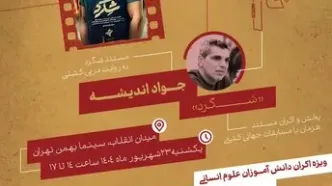 روایت «شگرد» از سیدآباد تا میدان انقلاب