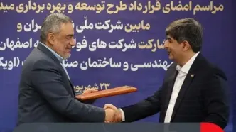 انعقاد قرارداد توسعه میدان گازی "مدار" میان فولاد مبارکه و شرکت ملّی نفت ایران/ سرمایه‌گذاری ۶۰۰ میلیون دلاری فولاد مبارکه برای تأمین پایدار گاز