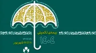 چرا بیمه تکمیلی بازنشستگان تامین اجتماعی قطع شد؟