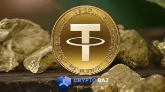 از استیبل‌کوین تا شمش طلا؛ تتر سرمایه‌گذاری در معادن را کلید زد