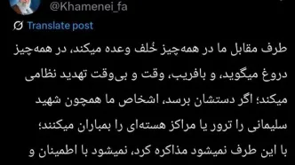 توییت رهبر معظم انقلاب پس از پایان جلسه شورای امنیت