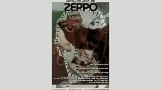 آغاز  «زپو، آن کس که دیده نشد» روی صحنه می‌رود