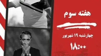 بعثت و سایپا در آزادی کرمانشاه؛ جدال میرترابی و عنایتی در نبرد تاکتیک‌ها