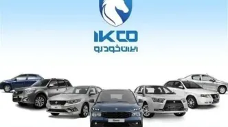 فروش ۱۱ محصول ایران خودرو از یکشنبه ۶ مهر