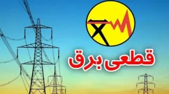 جدول قطعی برق تهران امروز دوشنبه ۳۱ شهریور | برنامه خاموشی شهرستان‌ها
