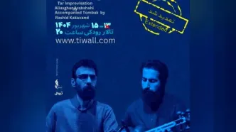 همکاری عربشاهی و کاکاوند در قالب یک کنسرت