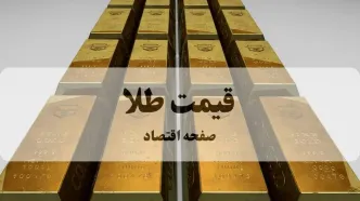 طلا سلطان قیمت ها؛ صعود دوباره و دسته جمعی قیمت طلا، سکه و دلار!