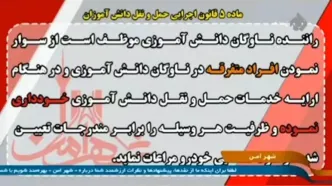 پلیس راهور: حضور معلم در سرویس مدارس ممنوع!
