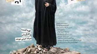 مستند «از واقعه‌ای تو را خبر خواهم کرد» روایتی زنانه از مقاومت