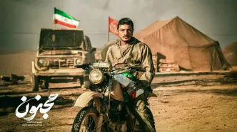 «مجنون» اکران می‌شود