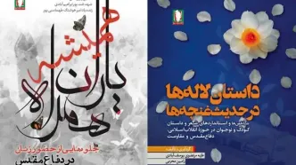 رونمایی از دو اثر پژوهشی تازه انتشارات «سرو» در هفته دفاع مقدس