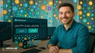 بیشترین تعداد رمزارز در صرافی کیف پول من