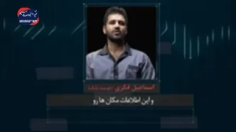 روایت صدا و سیما از نحوه دستگیری بابک شهبازی به جرم جاسوسی برای موساد