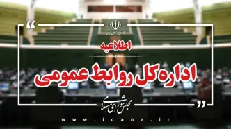 مجلس تعطیل نشده است/ صحن علنی تا ۵ مهر برگزار نمی‌شود