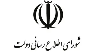 جلسه شورای اطلاع‌رسانی دولت درباره سناریوی سفر پزشکیان به نیویورک