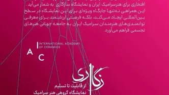 فرهنگسرای نیاوران میزبان یک نمایشگاه سفالگری می‌شود