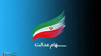 پرداختی جدید دولت همراه با سود سهام عدالت / آماده باشید