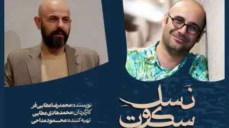 «نسل سکوت» در تالار مولوی روی صحنه می‌رود