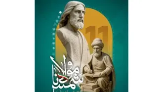 شمس و مولانا، دو قله فرهنگ ایرانی‌اند که تا همیشه بر فراز تاریخ می‌درخشند
