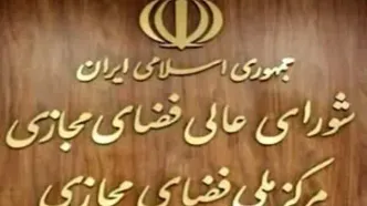 انتشار پیش‌نویس سند «تأمین نیروی انسانی و ساماندهی بازار کار فضای مجازی»