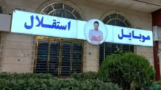 پرونده «موبایل موسوی» با ۵ هزار شاکی به کجا رسید؟