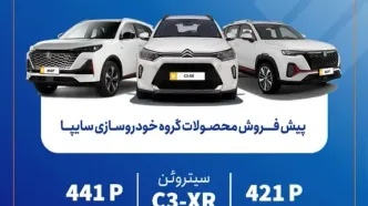 پیش‌فروش محصولات وارداتی سایپا از فردا آغاز می‌شود/ عرضه سیتروئن C3-XR در کنار محصولات جدید سایپا+بخشنامه
