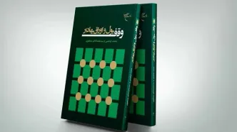 چگونگی وقف پول و اوراق بهادار