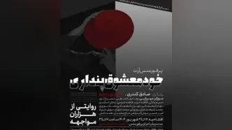 پرفورمنس «خودمعشوق‌پنداری» اجرا می‌شود
