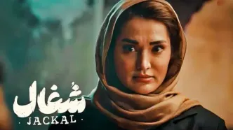 دانلود قسمت 9 سریال شغال از اینجا!