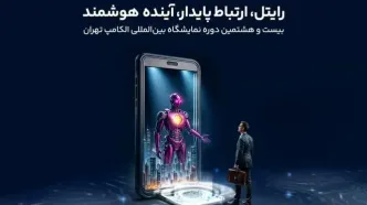 حضور رایتل در بیست و هشتمین نمایشگاه بین‌المللی الکامپ