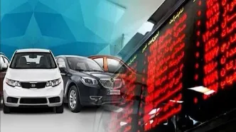 انتقاد وزارت صمت از عرضه خودرو در بورس کالا