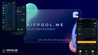 مقایسه سواپ در صرافی‌های ایرانی و دکس های جهانی