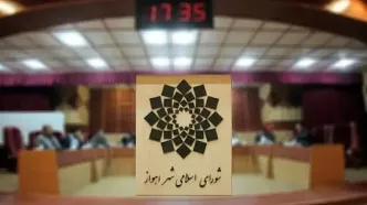 شورای شهر اهواز منحل می‌شود؟