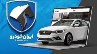 حراج ویژه ایران‌خودرو مهر ۱۴۰۴ بدون قرعه‌کشی | خریداران چقدر سود می‌کنند؟