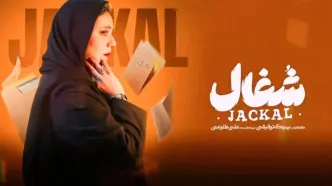 عکس صمیمانه بازیگران نقش سیمین و تارای سریال شغال در پشت صحنه