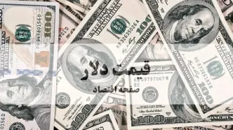 پیش‌بینی قیمت دلار آمریکا فردا سه شنبه ۲۵ شهریور ۱۴۰۴ + تحلیل قیمت دلار | عبور از مرز حساس؟